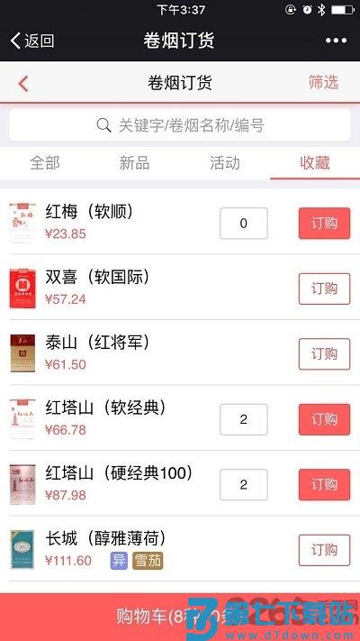 中国烟草网上超市app(新商盟) v6.2.1 安卓最新版 2