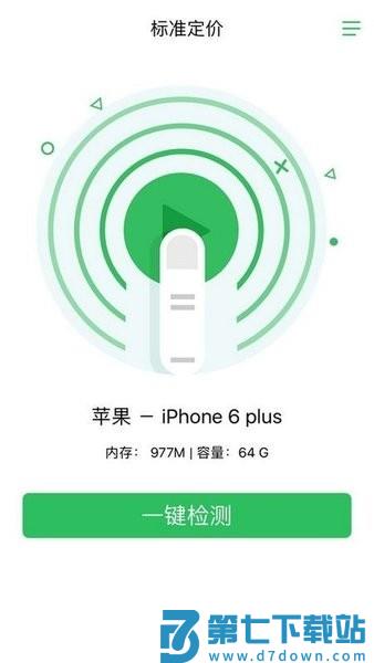 全渠道质检app爱回收 v6.9.1 安卓版 0