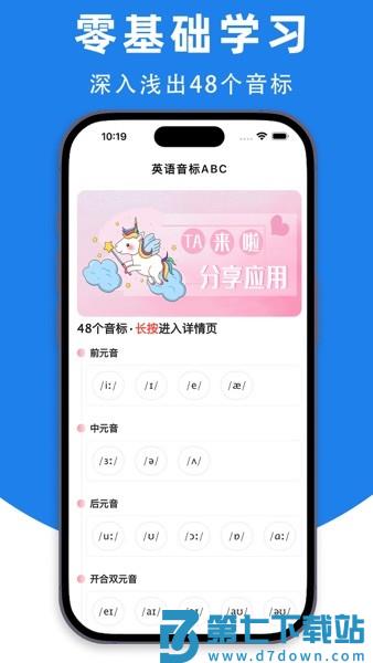 英语音标ABC官方版