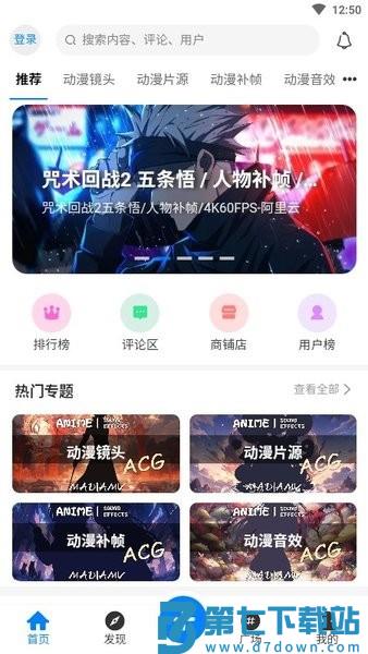 次元屋动漫素材下载软件安装手机版