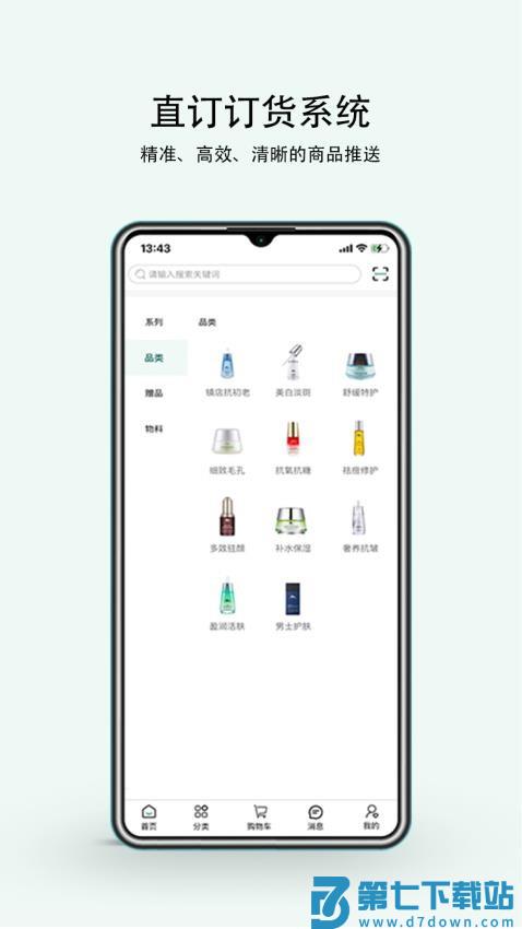 植物医生直订APP免费版v1.4.3 2