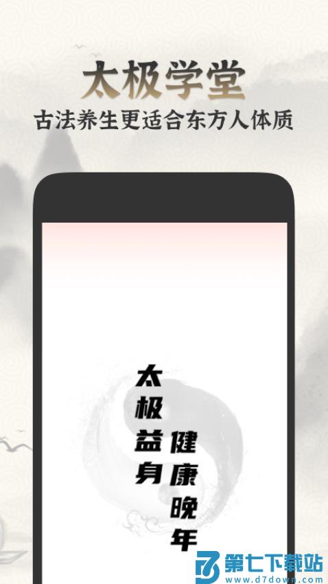 太极学堂免费版v1.1.0 1