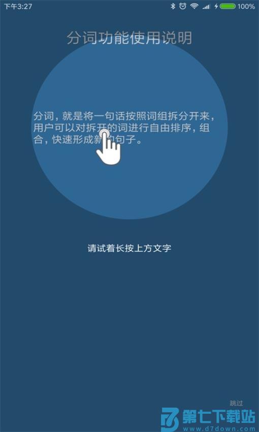 全能分词(锤子BigBang)v3.9.8.7 1