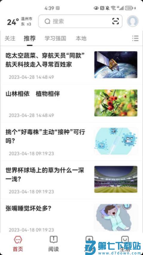 数字温州官方版