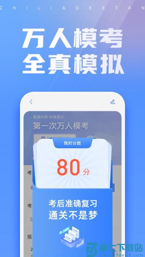 之了课堂手机app
