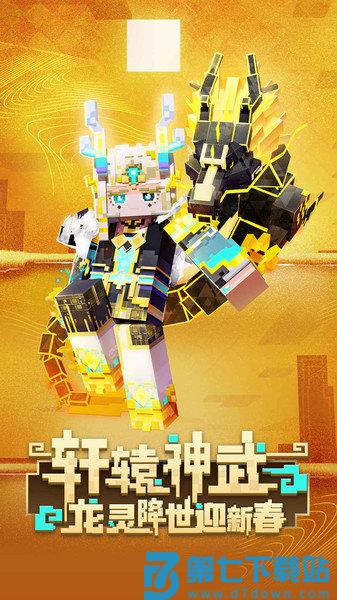 我的世界体验服最新版v1.21.100.23 3