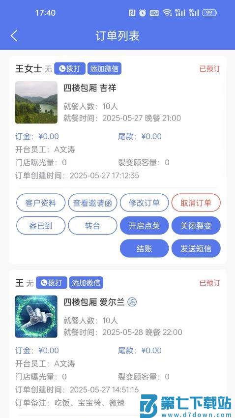 有包厢预订客户端v3.0.21 5