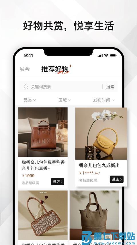 云奢展最新版