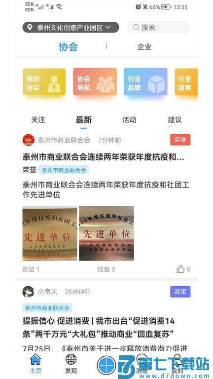 企联联v1.6.8 1