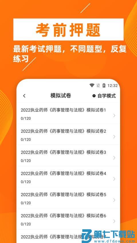 执业药师牛题库免费版v6.0.0 2