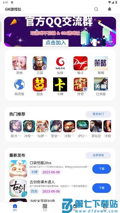 gm游戏社区资源库 v2.2.0 安卓版 0