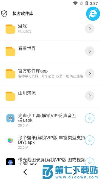 极客软件库下载