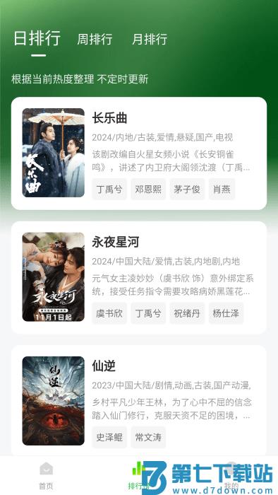 绿巨人影视app官方正版 v3.3.1 安卓版 2