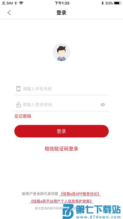 信租e民免费 v4.1.4 最新版 0