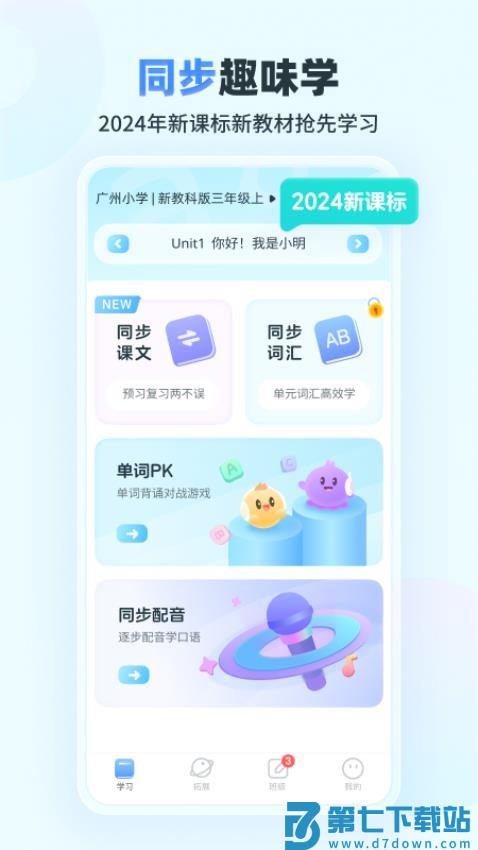 E听说小学手机版v3.3.0.1517 1