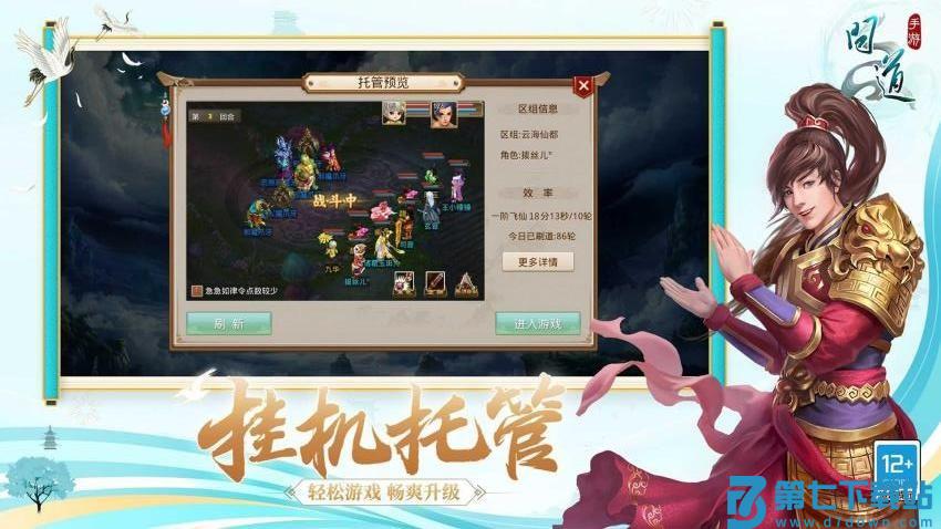 问道游戏v2.141.0624 2
