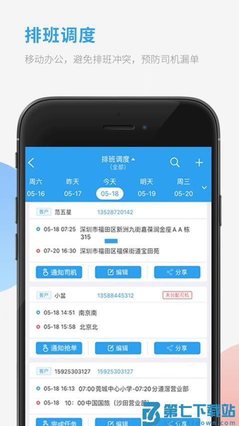 车队管家免费版v4.2.9 3