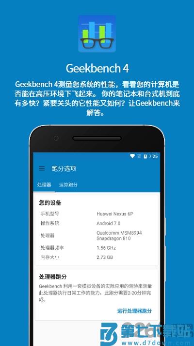 geekbench4中文版下载