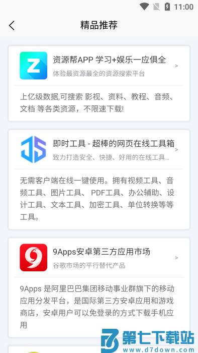 应用营地最新版(原聚应用) v4.4 安卓版 2