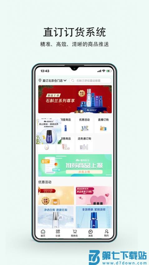 植物医生直订APP免费版