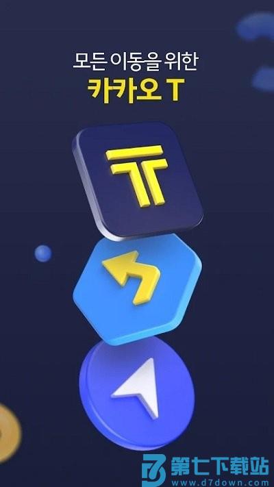 kakao t下载