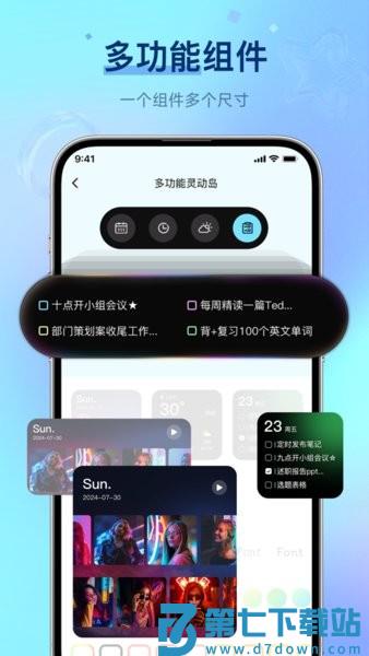 fun widgets软件