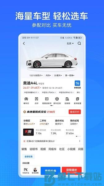 汽车通软件v1.15.0 4