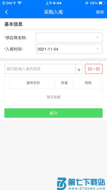云兽药追溯软件手机版 v1.0.4.22011401 安卓版 3