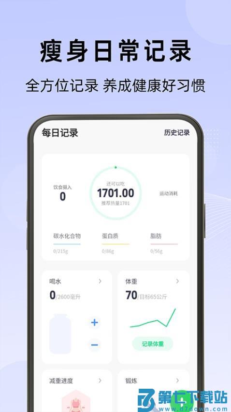 轻断食管家官方版v2.0.3 2