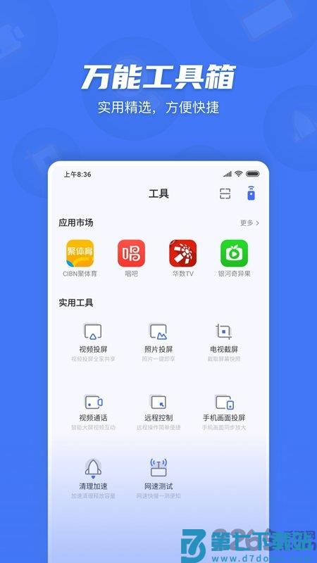 小米电视助手app官方版 v2.7.6 安卓最新版 3