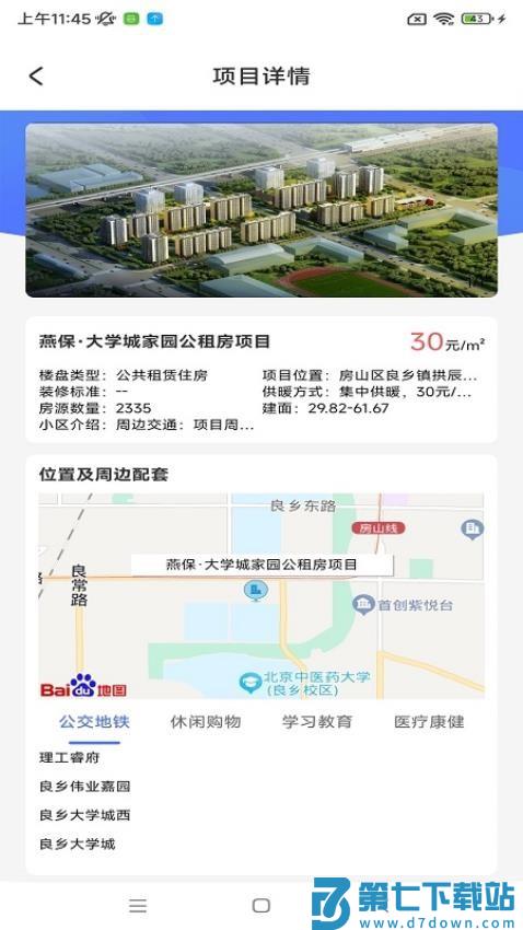 北京保障房中心appv3.31.0 2
