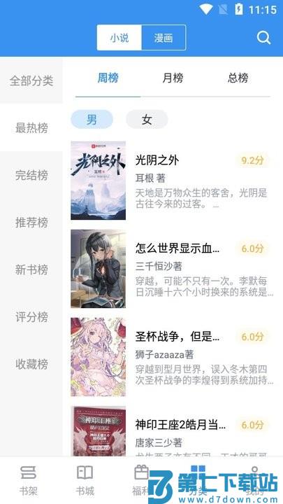 笔趣阁漫画版 v2.8.3 安卓版 2