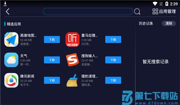 车必装市场车载版