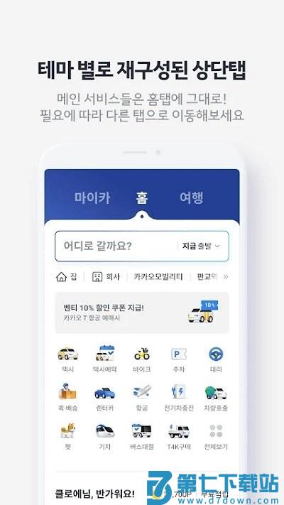 kakaot打车安卓 v6.21.3 手机版 3