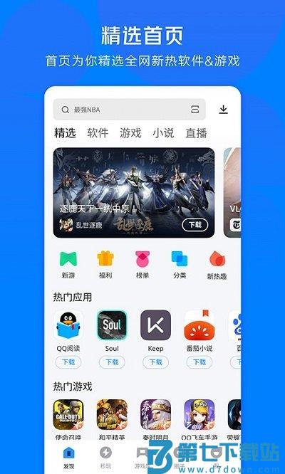 应用宝车载版 v8.8.2 安卓版 0