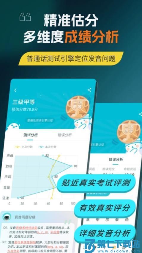 普通话测试言鸟免费版v6.0.5.5 3