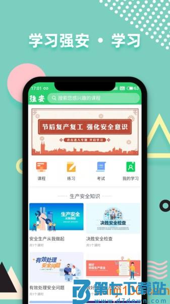 深圳学习强安软件v3.0.0 2