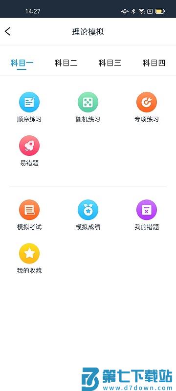 好学车学员版proapp v1.87 安卓官方版 1
