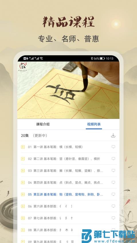 软笔毛笔书法appv1.2.4 1