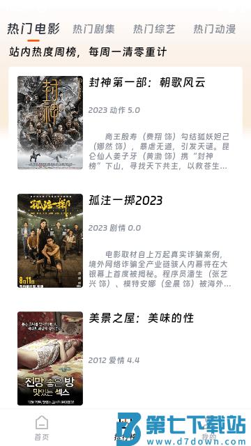 速映影院app v3.7.8 安卓无广告版 1