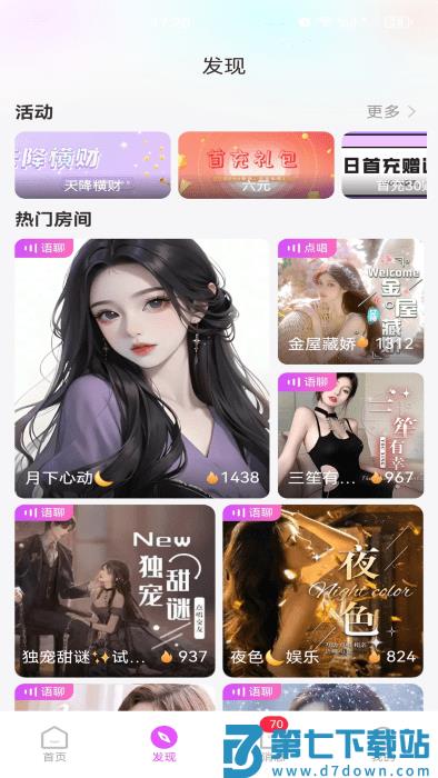 野花谷直播软件 v1.6.3 安卓版 2