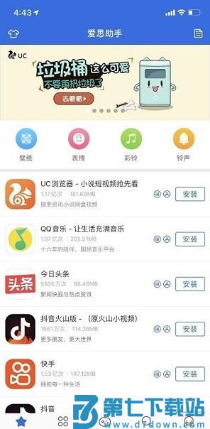 爱思盒子安卓端 v1.0 手机版 2