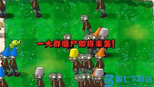 植物大战僵尸PVZ指导版2.0 v1.0 安卓版 2