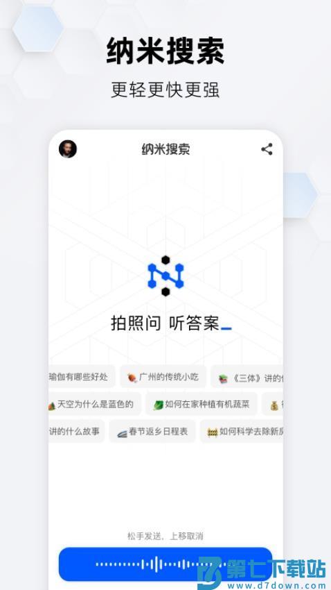 纳米AI搜索官网版v3.5.5 3