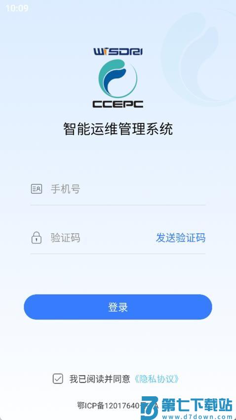 智能运维管理系统手机版v6.2.5 2