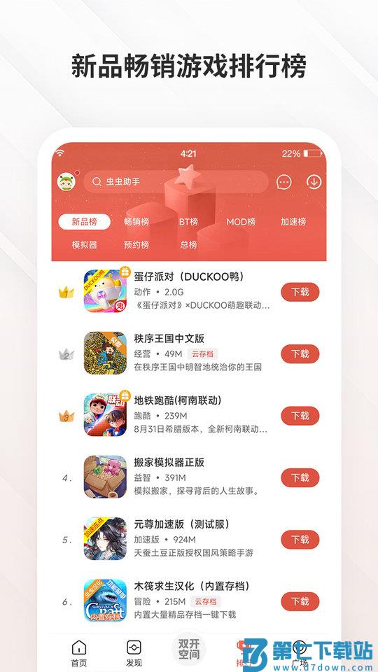 虫虫游戏助手免费版 v4.8.2.2 安卓版 1