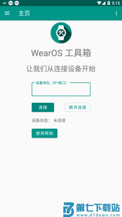 wearos工具箱下载