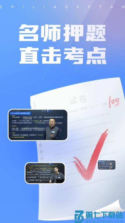 之了课堂手机appv5.4.3 2