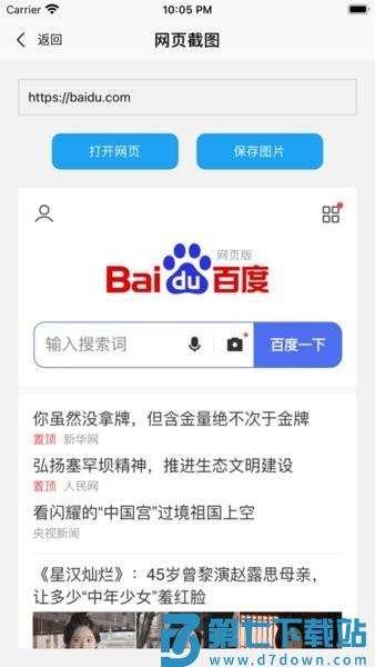 易截图2免费版下载