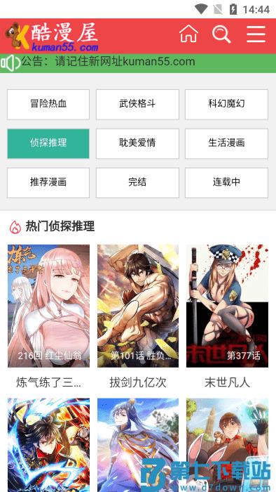 酷漫屋下拉式(免费漫画) v5.5.24 安卓版 2